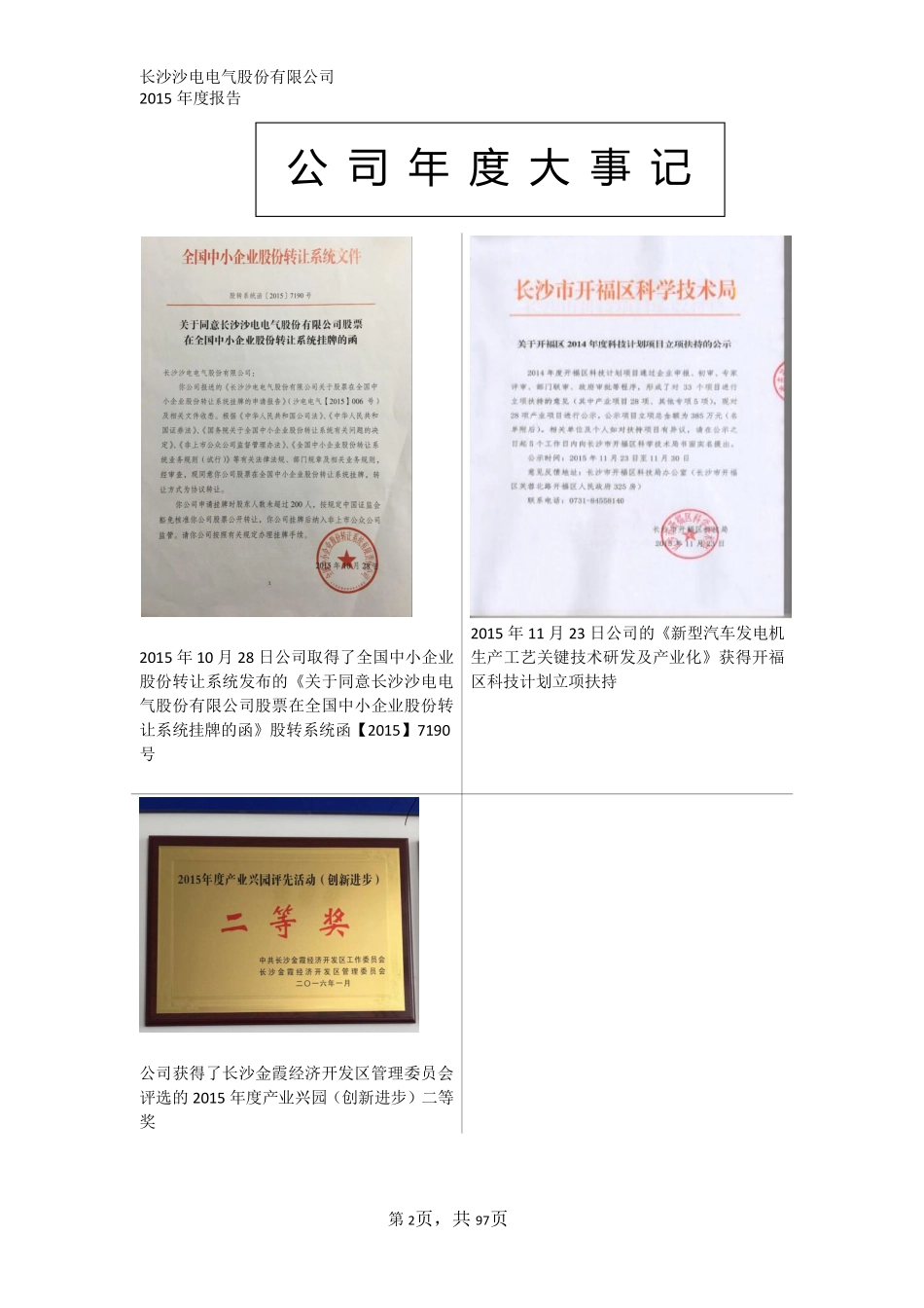 834233_2015_沙电电气_2015年年度报告_2016-03-29.pdf_第2页