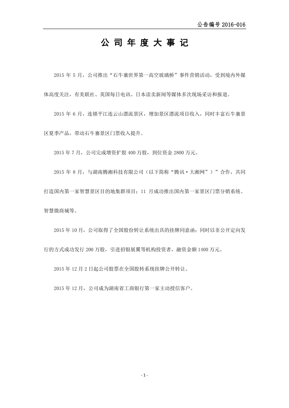 834260_2015_中惠旅_2015年年度报告_2016-03-15.pdf_第2页
