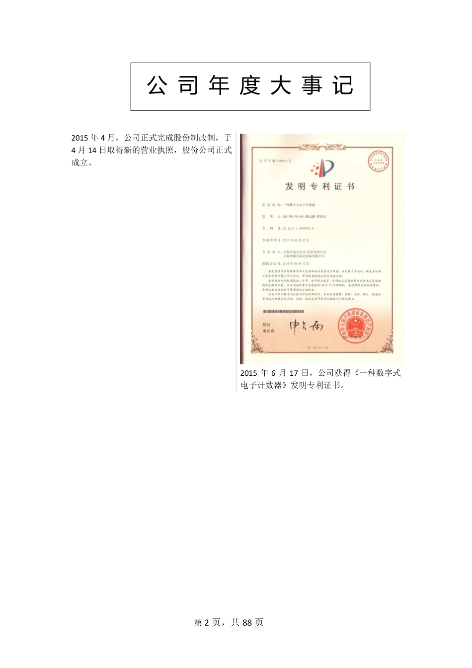 834264_2015_华通设备_2015年年度报告_2016-04-14.pdf_第2页