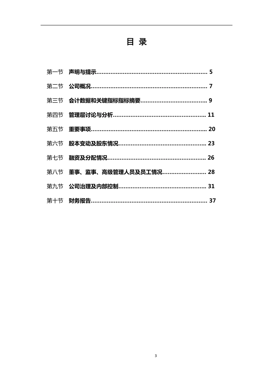 832664_2015_未名信息_2015年年度报告_2016-03-24.pdf_第3页
