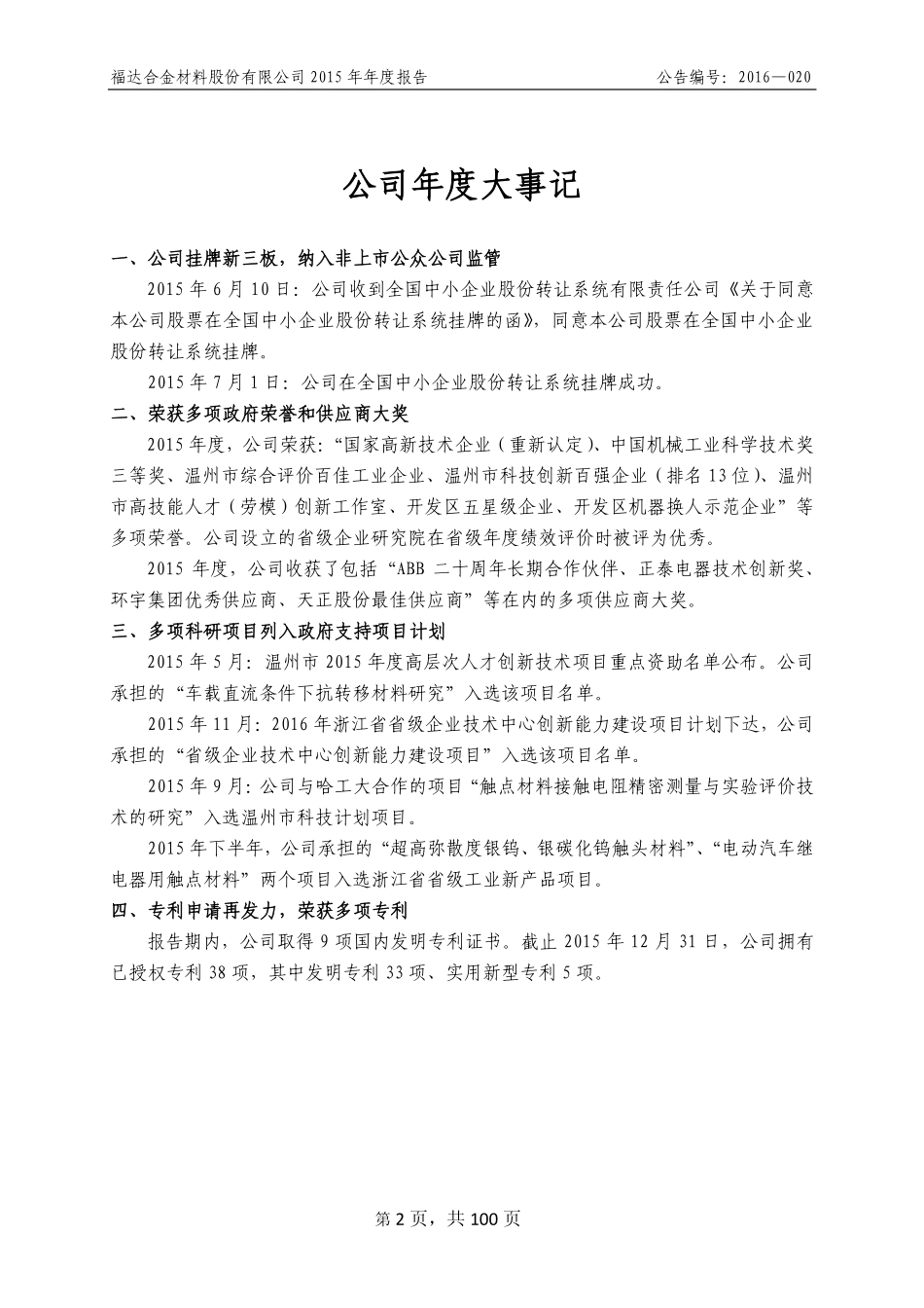 832675_2015_福达合金_2015年年度报告_2016-04-06.pdf_第2页