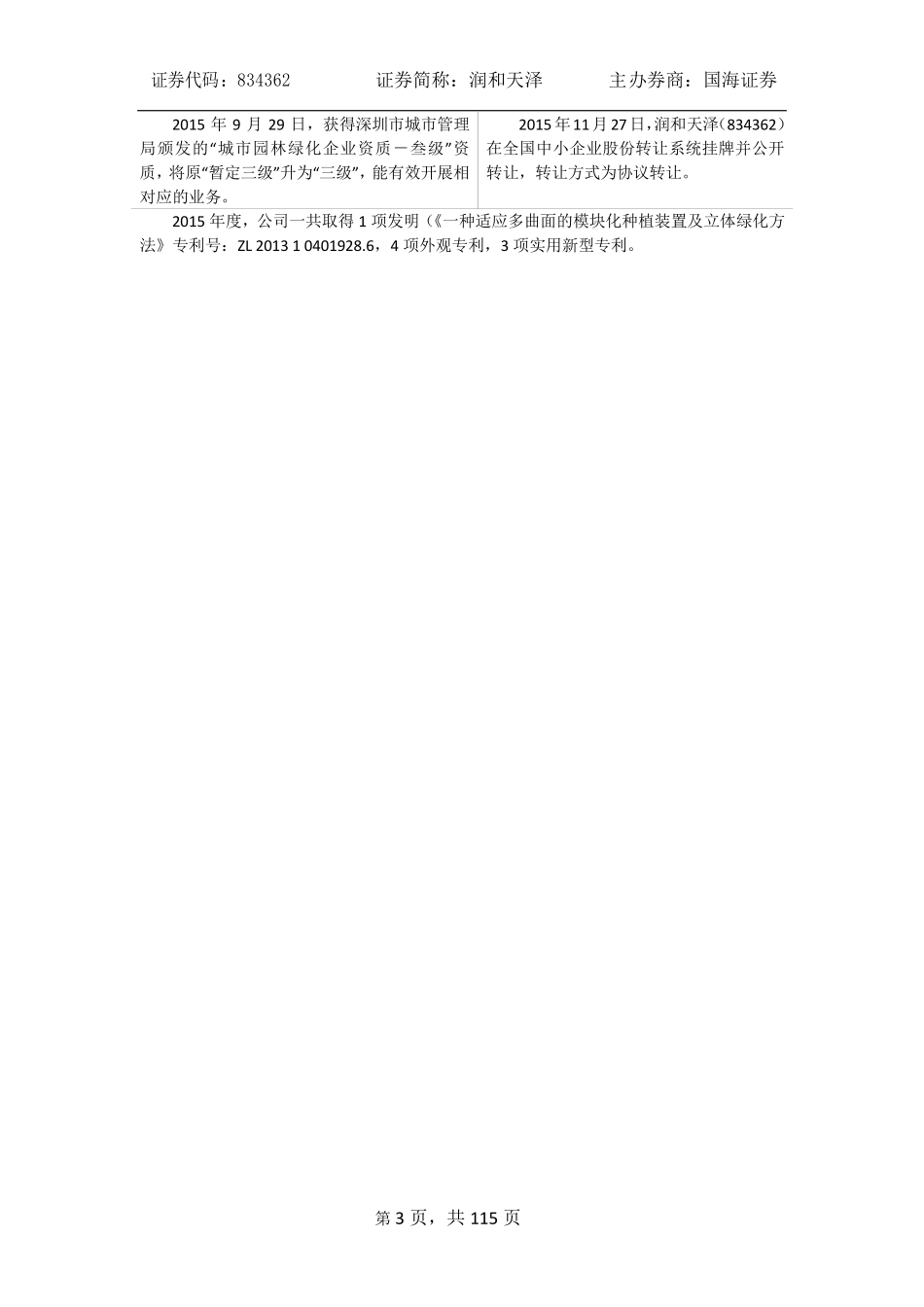 834362_2015_润和天泽_2015年年度报告_2016-04-07.pdf_第3页
