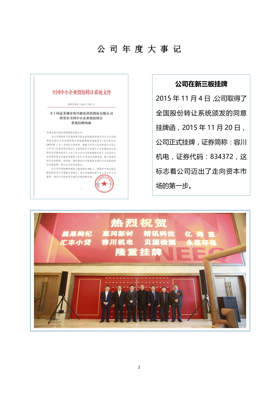 834372_2015_容川机电_2015年度报告_2016-04-21.pdf_第2页