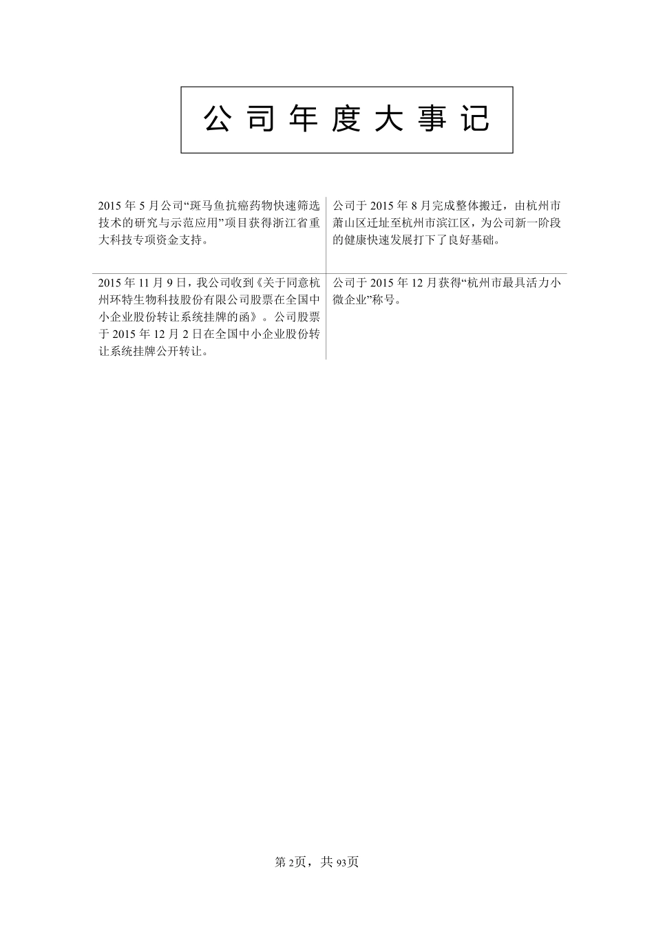 834413_2015_环特生物_2015年年度报告_2016-04-11.pdf_第2页