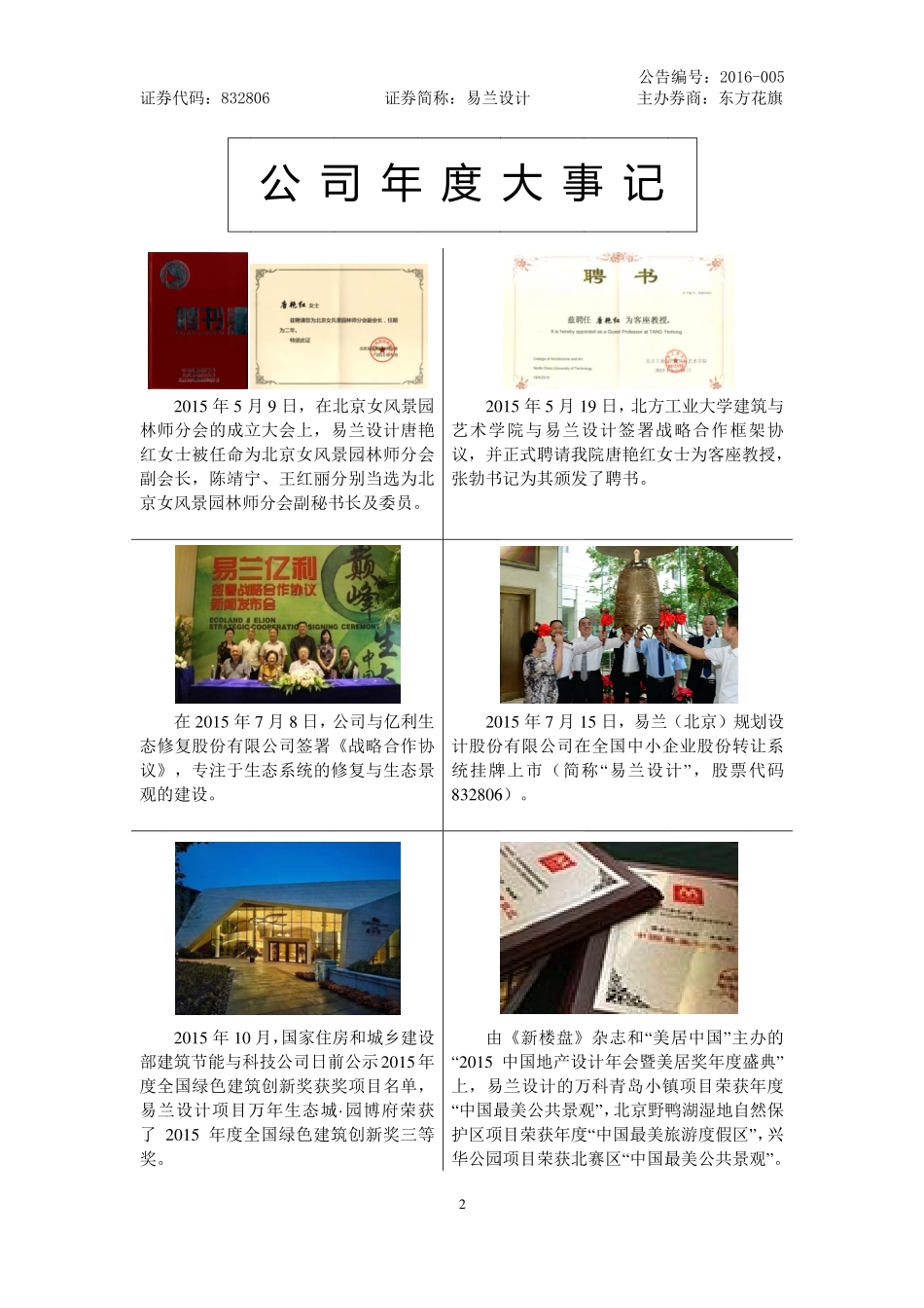 832806_2015_易兰设计_2015年年度报告_2016-04-07.pdf_第2页