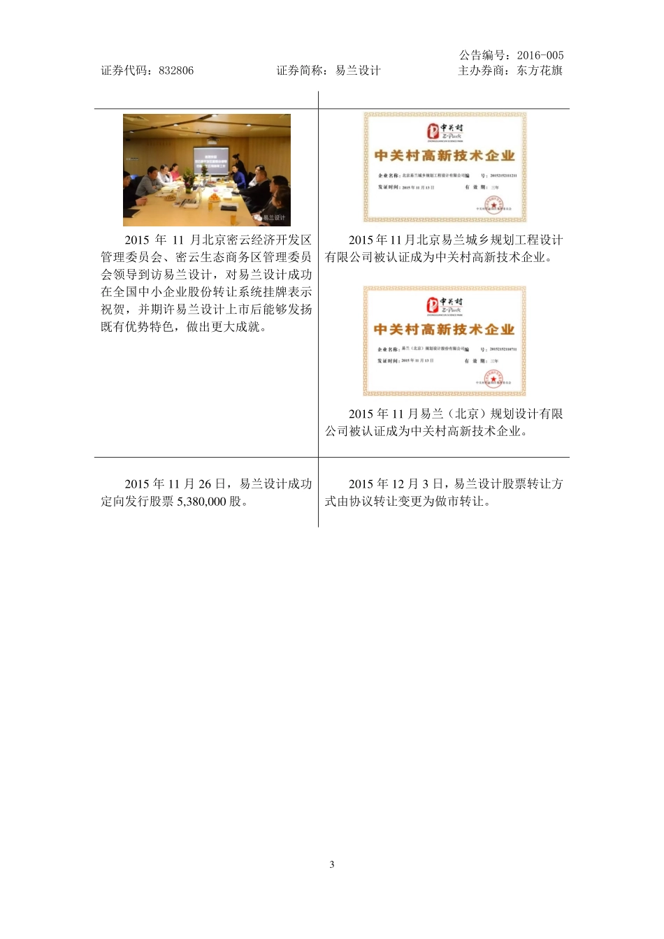 832806_2015_易兰设计_2015年年度报告_2016-04-07.pdf_第3页