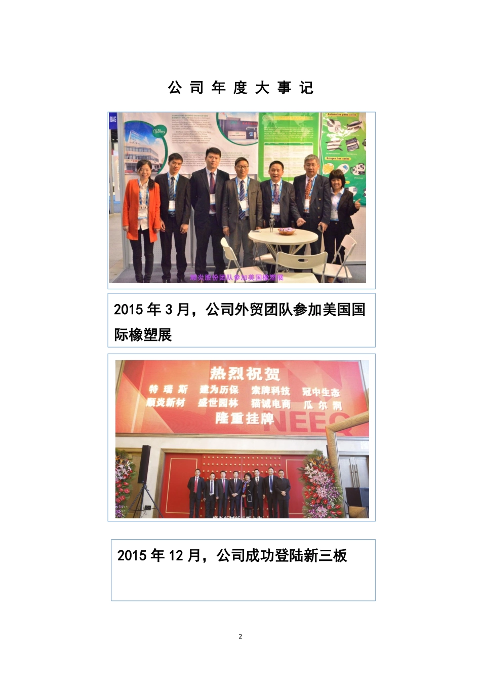 834453_2015_顺炎新材_2015年年度报告_2016-04-21.pdf_第2页