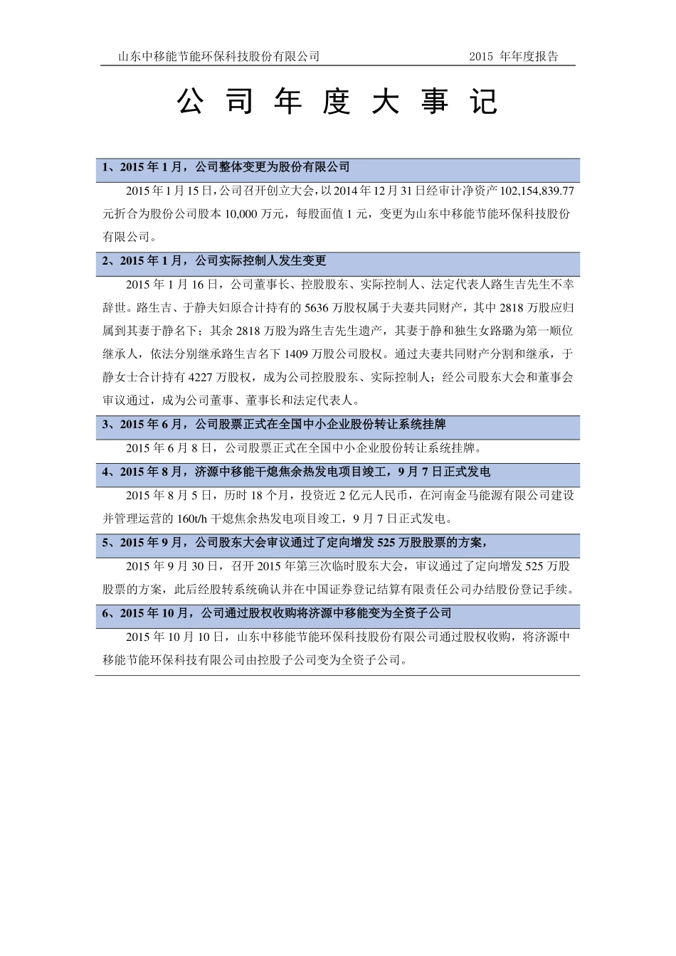 832597_2015_中移能_2015年年度报告_2016-04-27.pdf_第2页