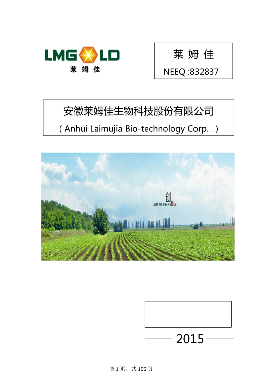 832837_2015_莱姆佳_2015年年度报告_2016-03-31.pdf_第1页