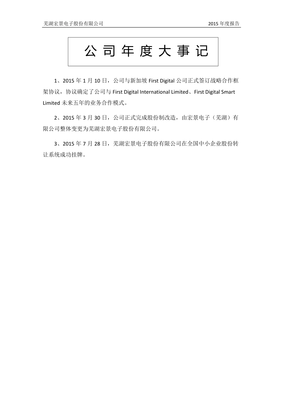 832857_2015_宏景电子_2015年度报告_2016-03-27.pdf_第2页