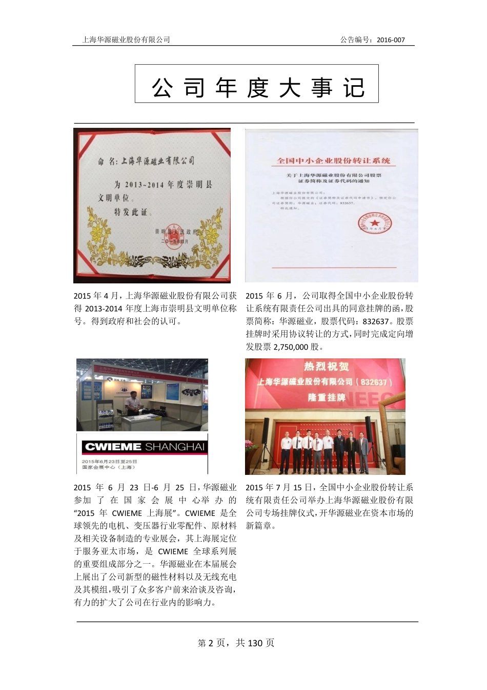 832637_2015_华源磁业_2015年年度报告_2016-03-30.pdf_第2页