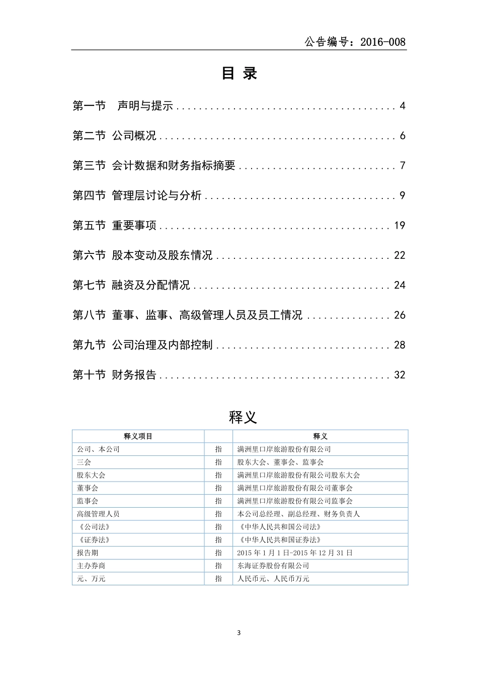 834558_2015_口岸旅游_2015年年度报告_2016-03-31.pdf_第3页