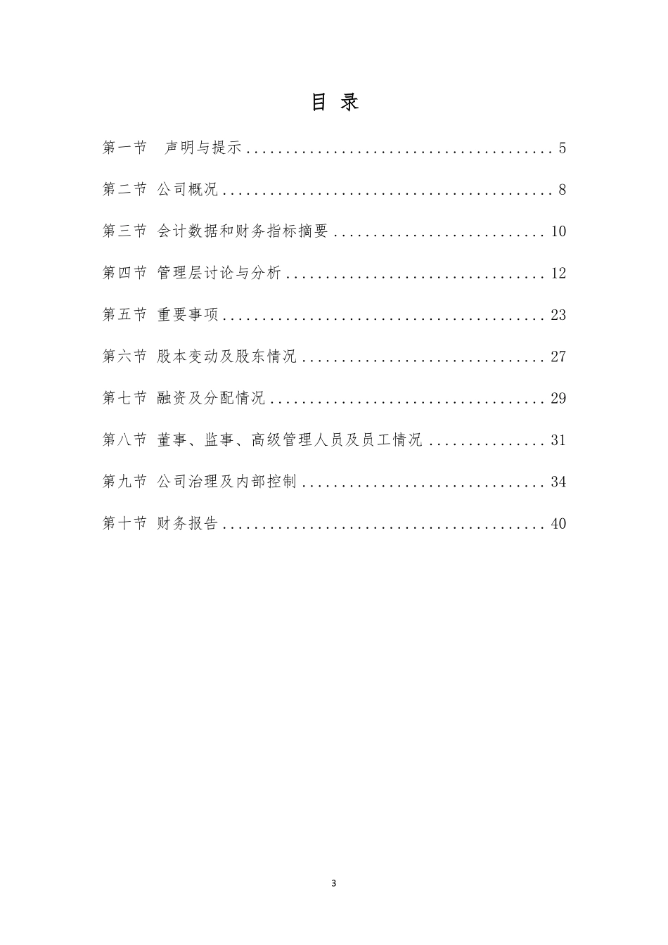 832979_2015_弘天生物_2015年年度报告_2016-04-18.pdf_第3页
