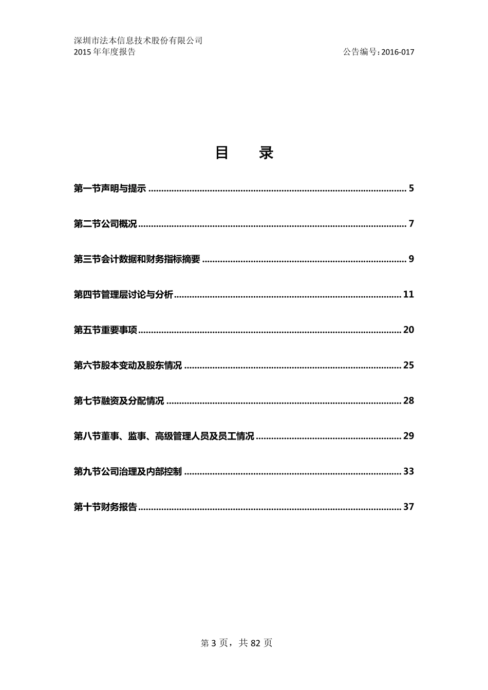 832999_2015_法本信息_2015年年度报告_2016-04-27.pdf_第3页