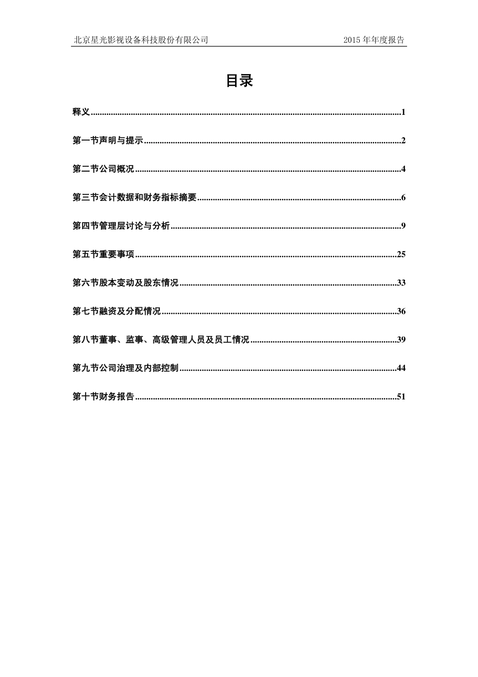 834608_2015_星光影视_2015年年度报告_2016-04-11.pdf_第3页