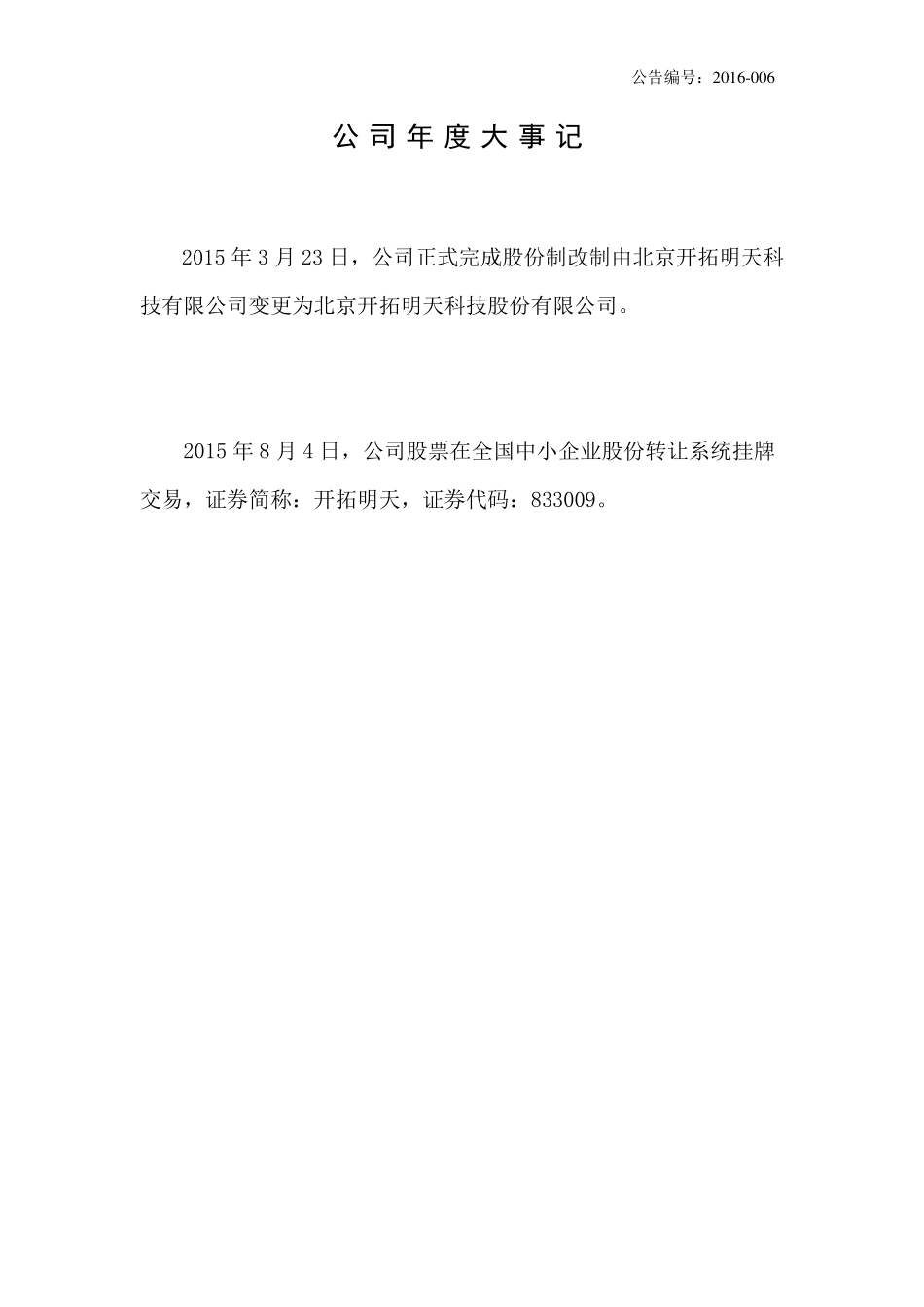 833009_2015_开拓明天_2015年年度报告_2016-03-27.pdf_第2页
