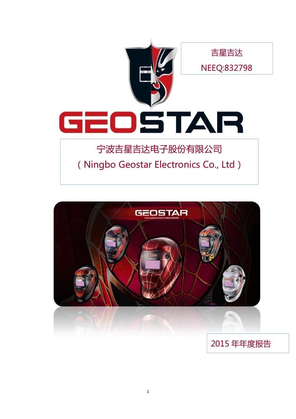 832798_2015_吉星吉达_2015年年度报告_2016-03-30.pdf_第1页