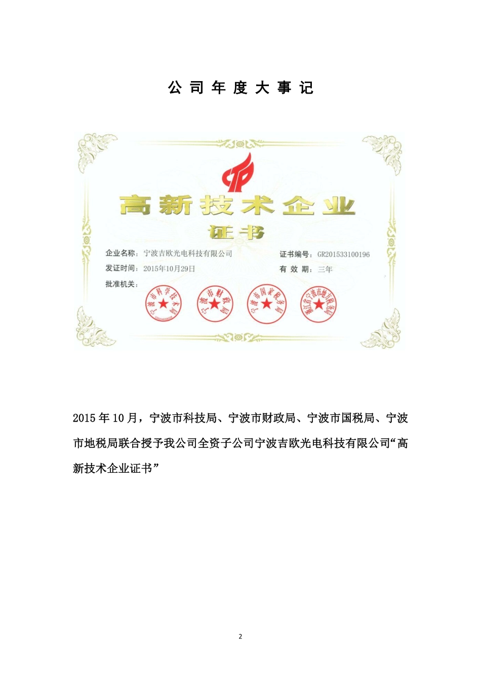 832798_2015_吉星吉达_2015年年度报告_2016-03-30.pdf_第2页