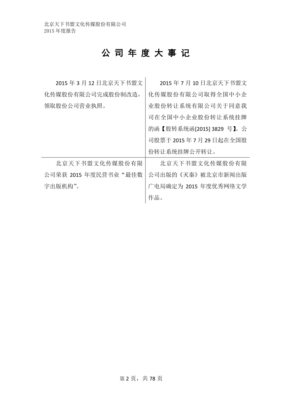 833019_2015_天下书盟_2015年度报告_2016-04-04.pdf_第2页