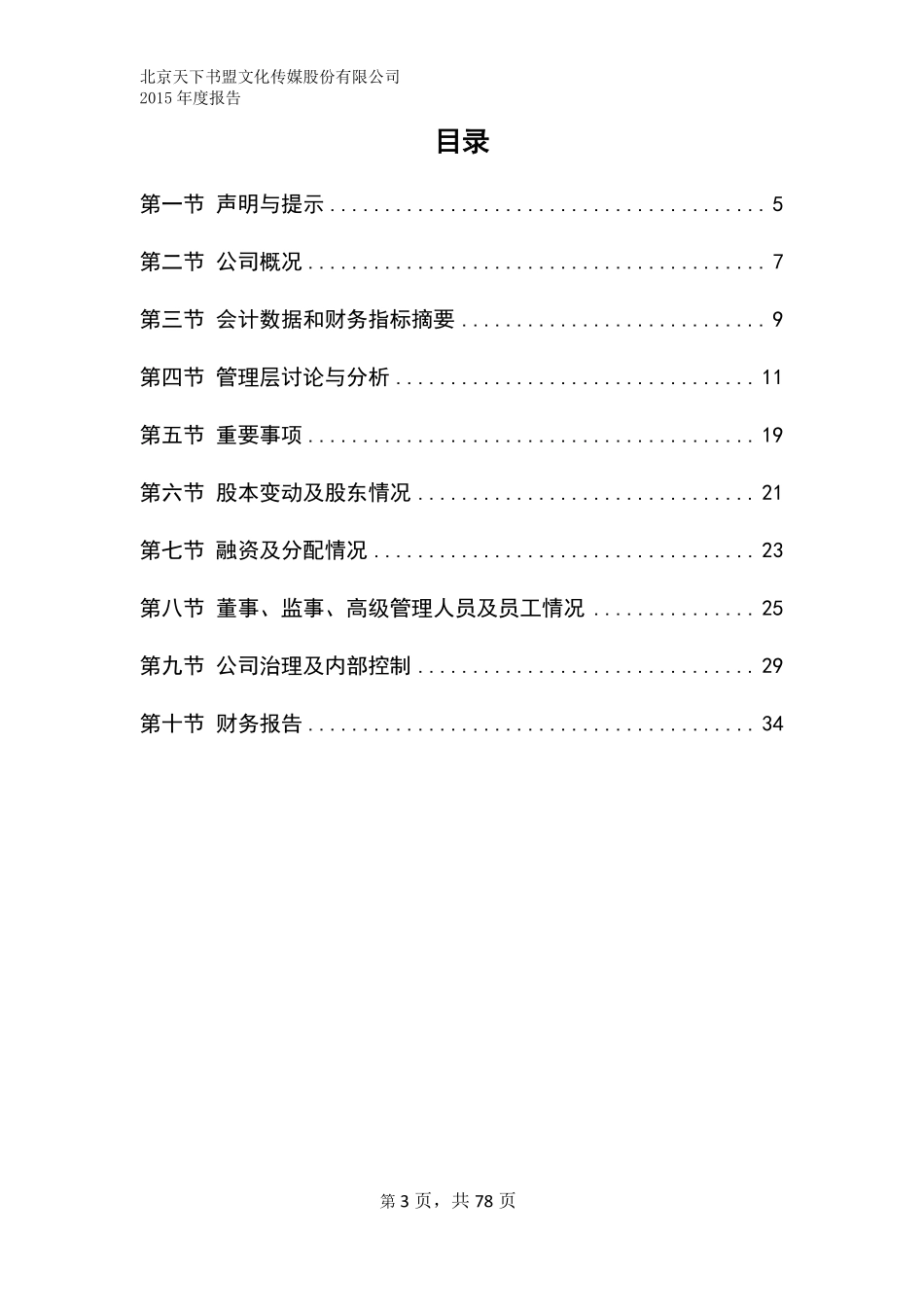 833019_2015_天下书盟_2015年度报告_2016-04-04.pdf_第3页