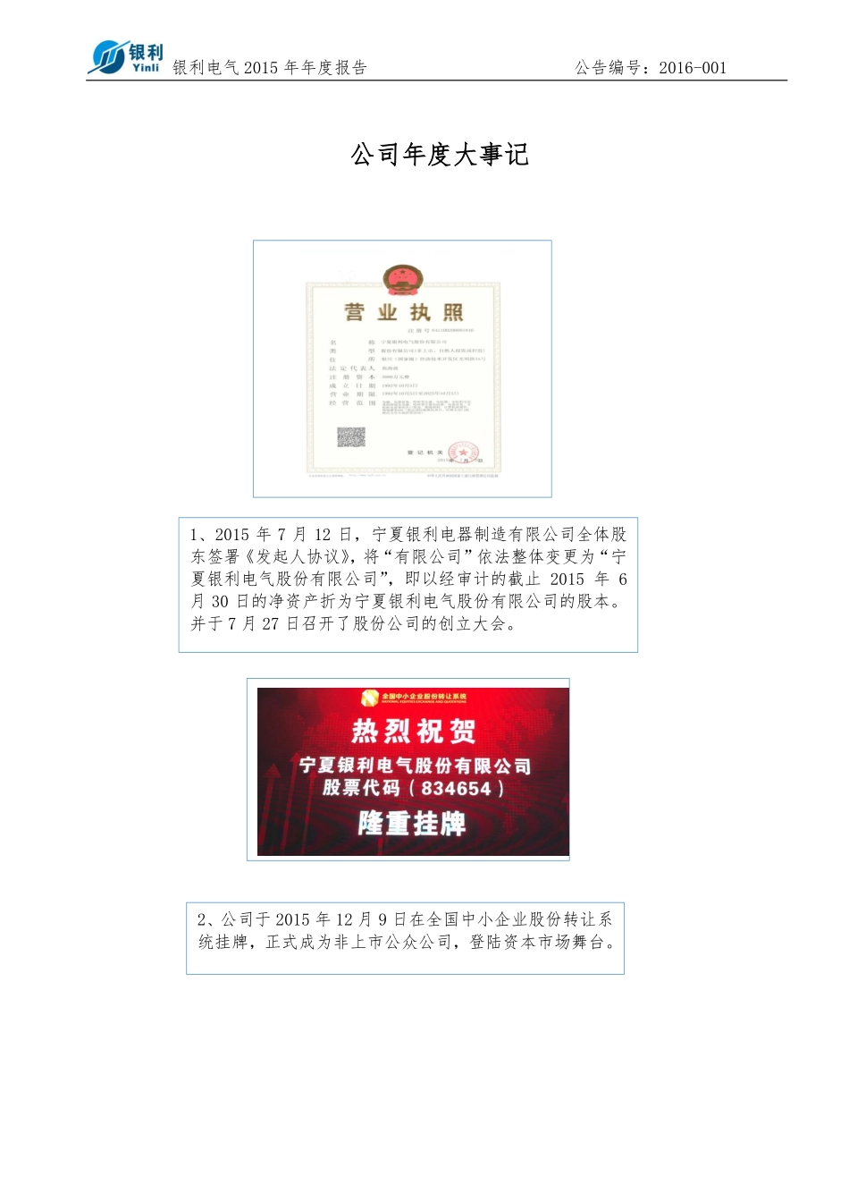 834654_2015_银利电气_2015年年度报告_2016-03-27.pdf_第2页