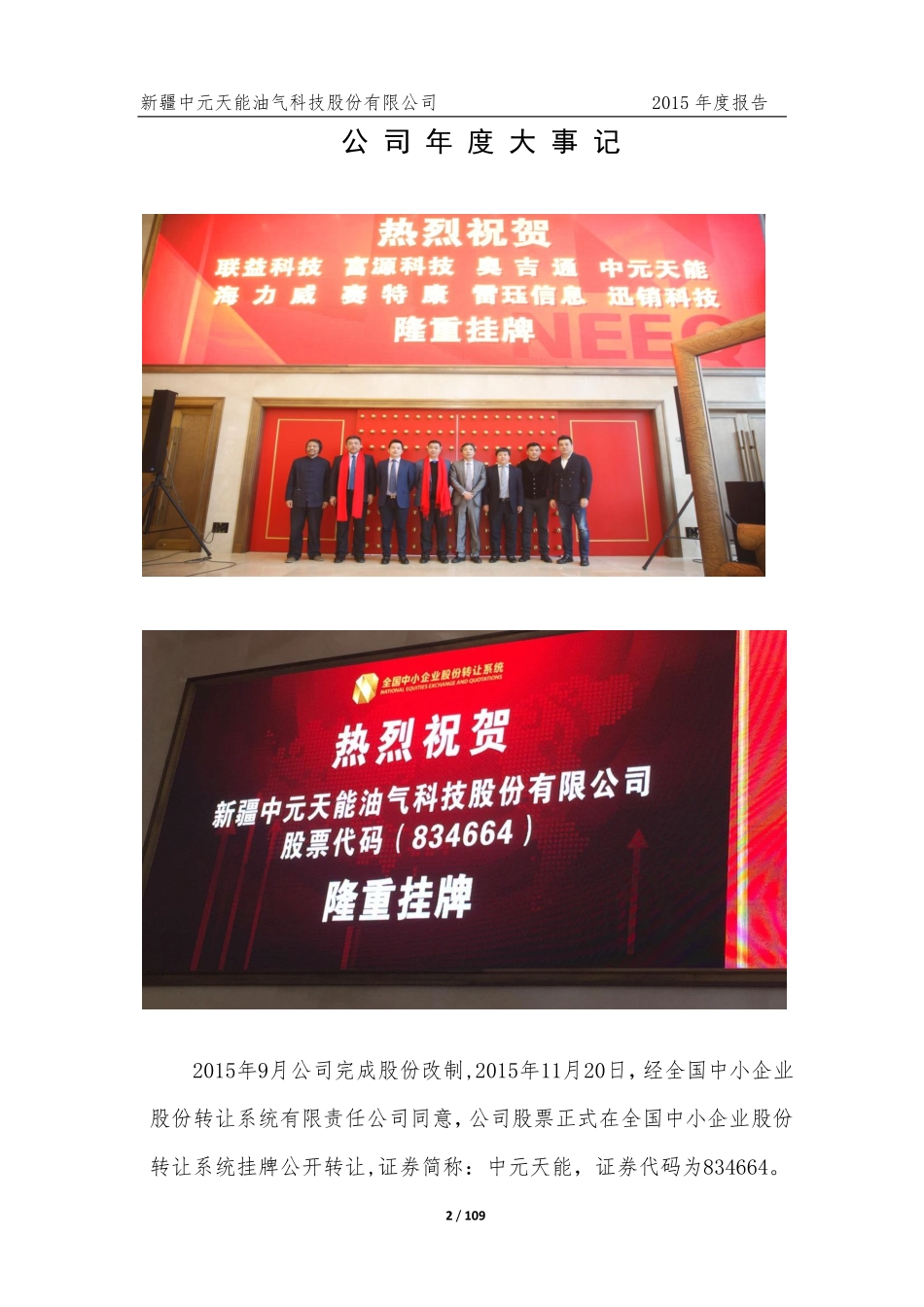 834664_2015_中元天能_2015年年度报告_2016-04-24.pdf_第2页