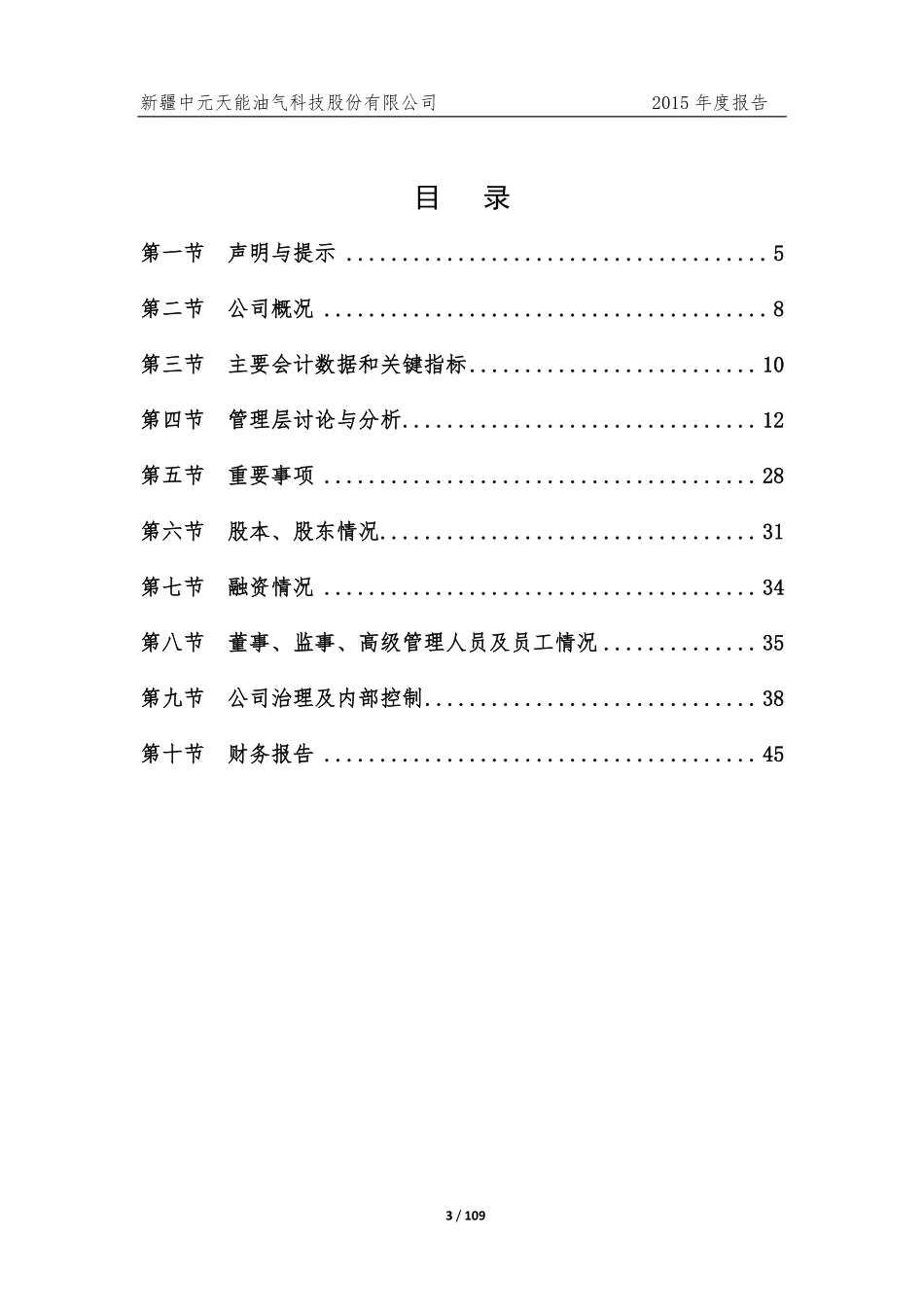 834664_2015_中元天能_2015年年度报告_2016-04-24.pdf_第3页