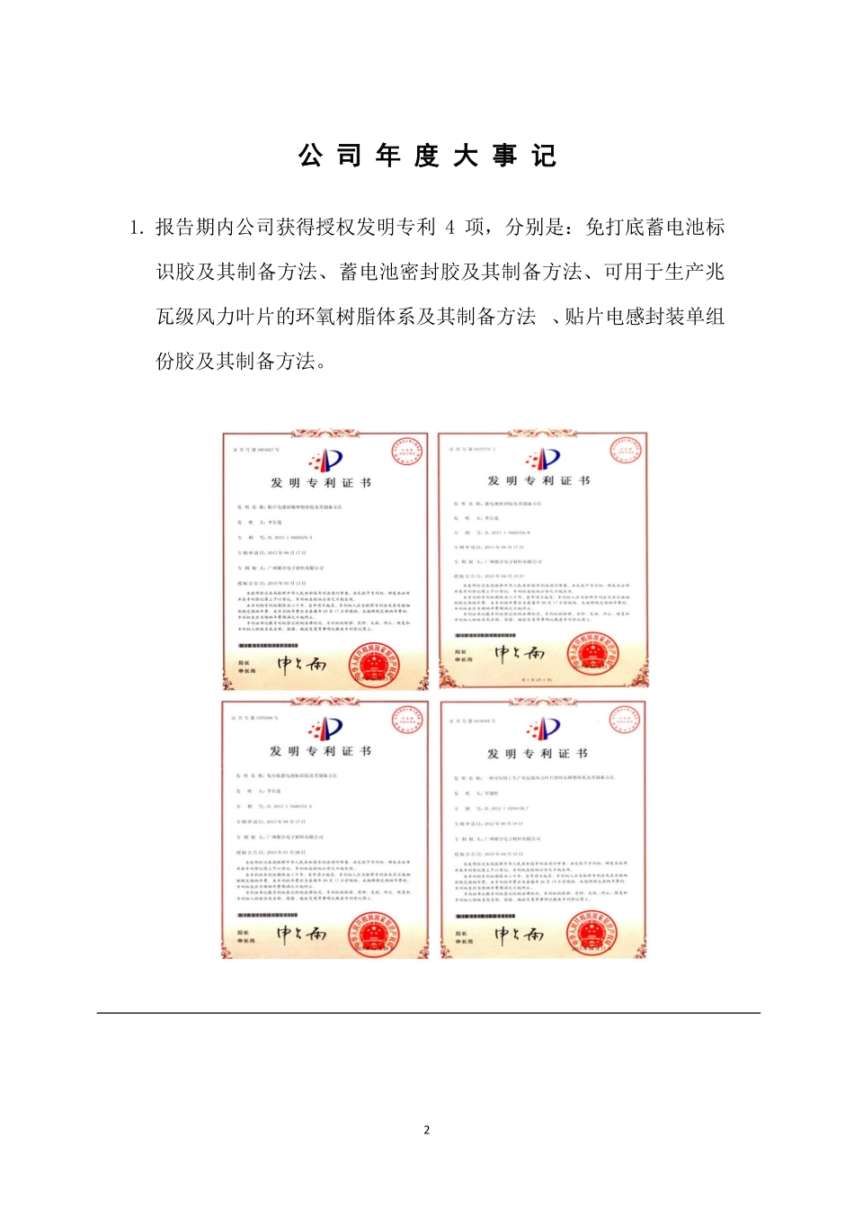 834684_2015_聚合科技_2015年年度报告_2016-04-10.pdf_第2页