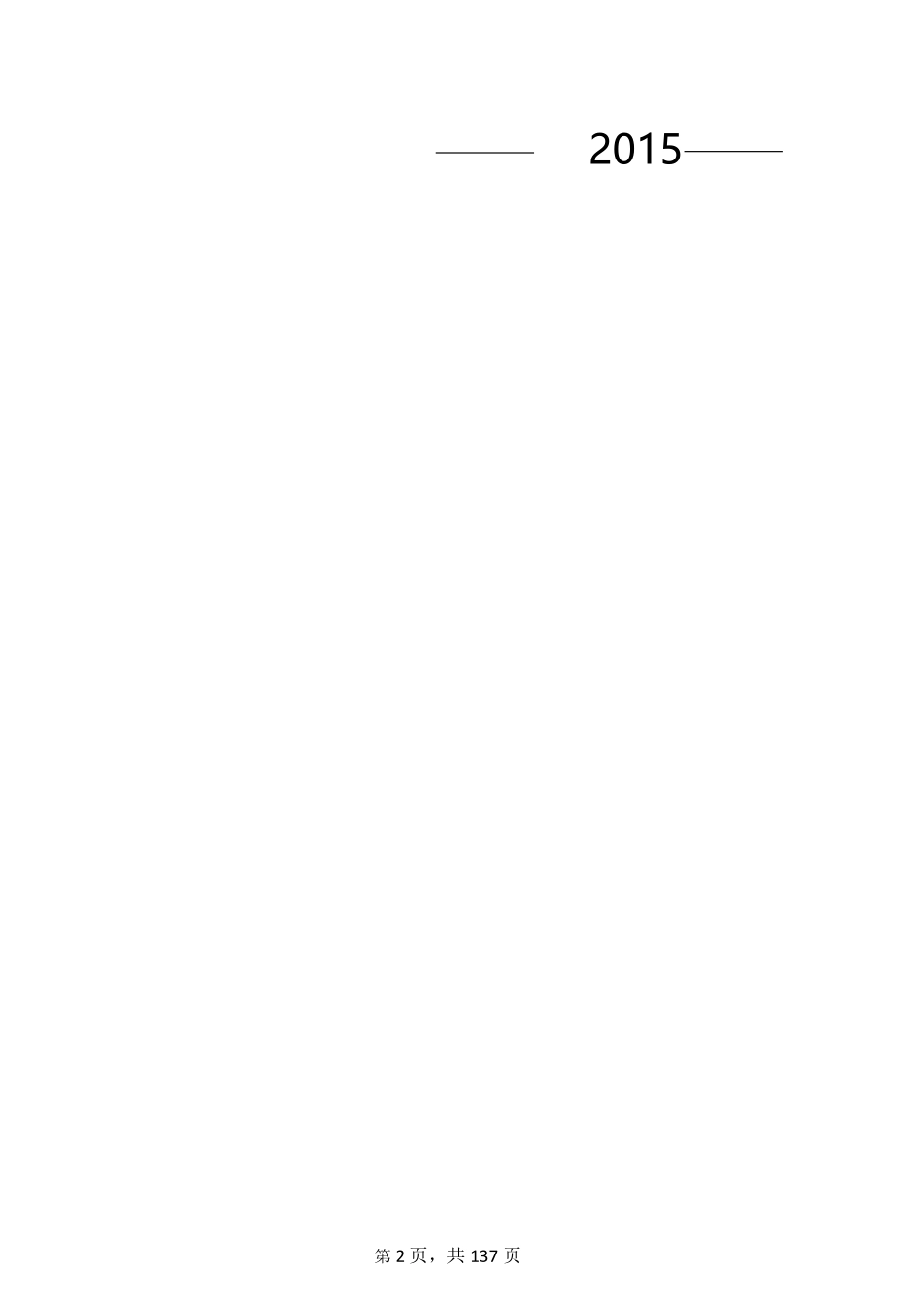 834668_2015_同昌保险_云南同昌保险经纪股份有限公司2015年年度报告_2016-03-23.pdf_第2页