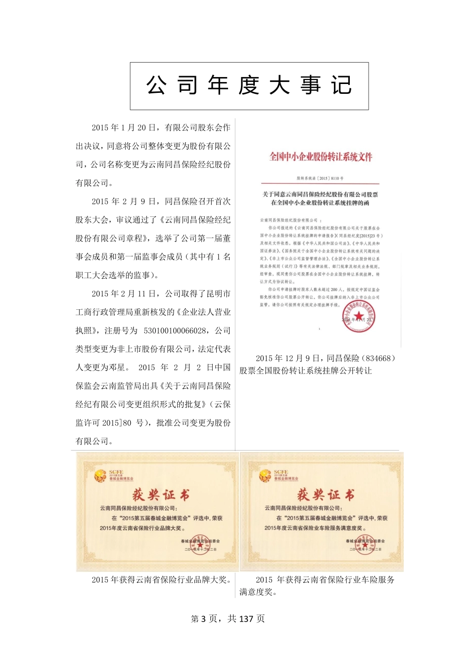 834668_2015_同昌保险_云南同昌保险经纪股份有限公司2015年年度报告_2016-03-23.pdf_第3页
