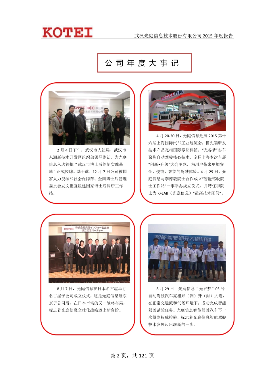 834708_2015_光庭信息_2015年年度报告_2016-04-26.pdf_第2页