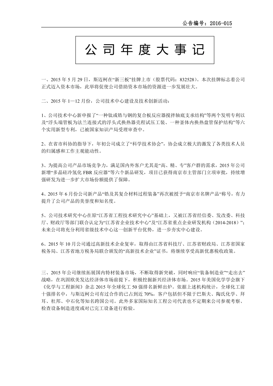 832528_2015_斯迈柯_2015年年度报告_2018-04-02.pdf_第2页