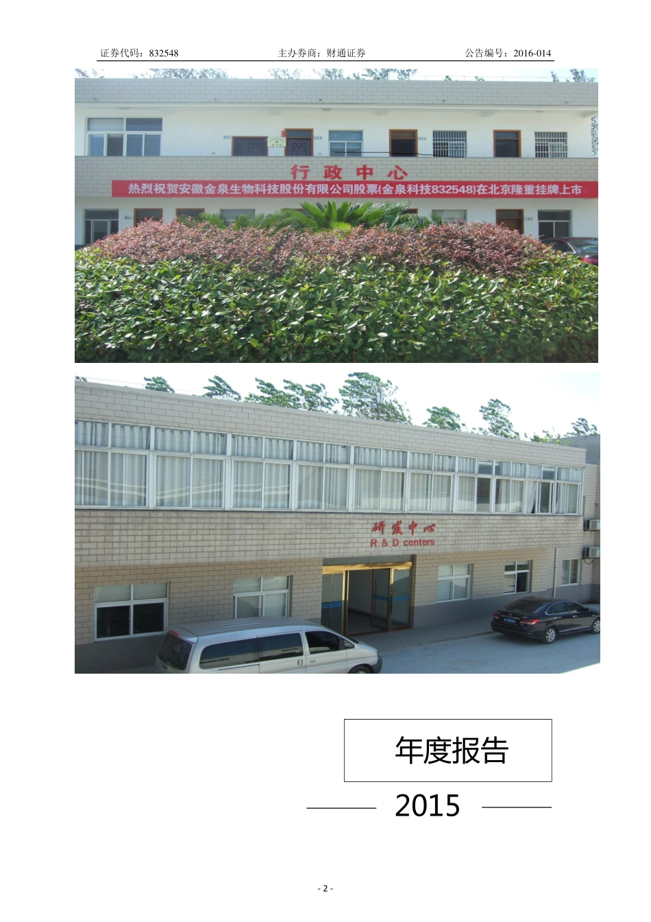 832548_2015_金泉科技_2015年度报告_2016-03-22.pdf_第2页