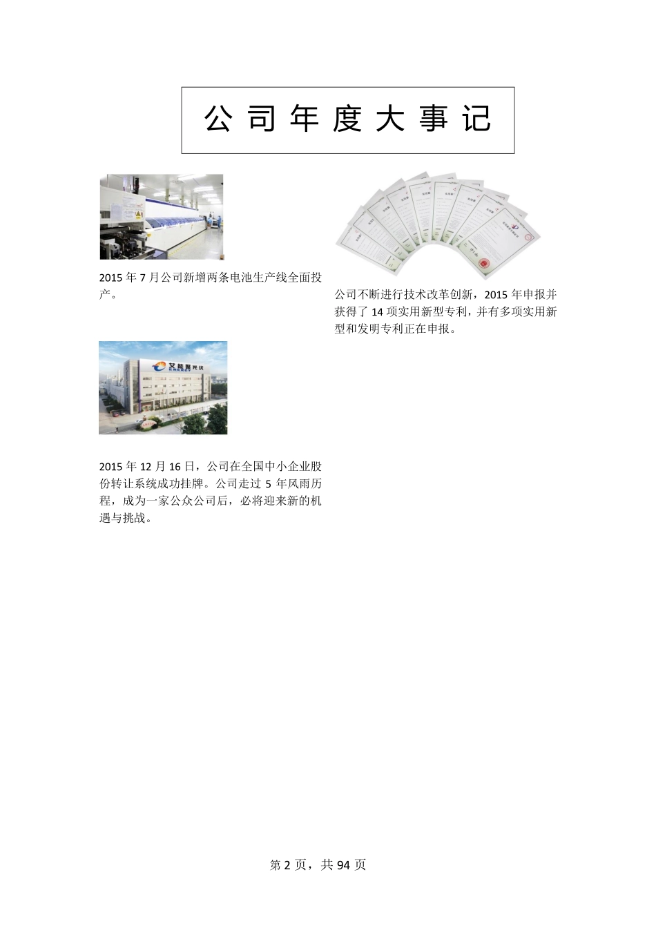 834770_2015_艾能聚_2015年度报告_2018-04-25.pdf_第2页