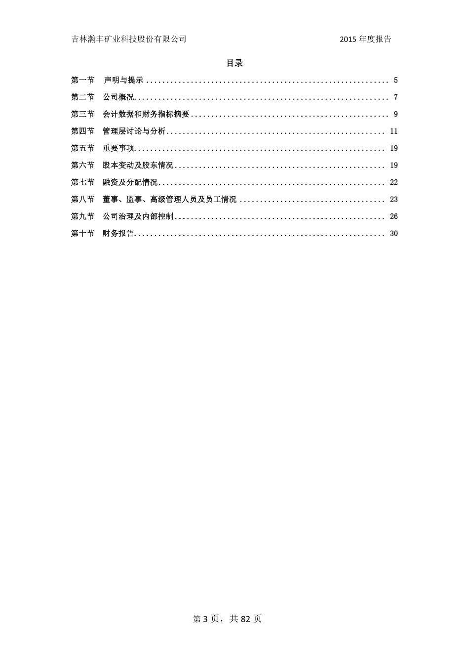 833180_2015_瀚丰矿业_2015年年度报告_2016-04-11.pdf_第3页