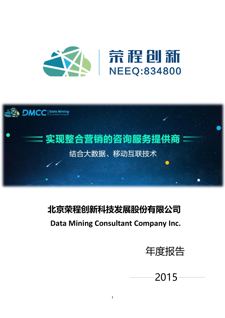 834800_2015_荣程创新_2015年年度报告_2016-03-30.pdf_第1页