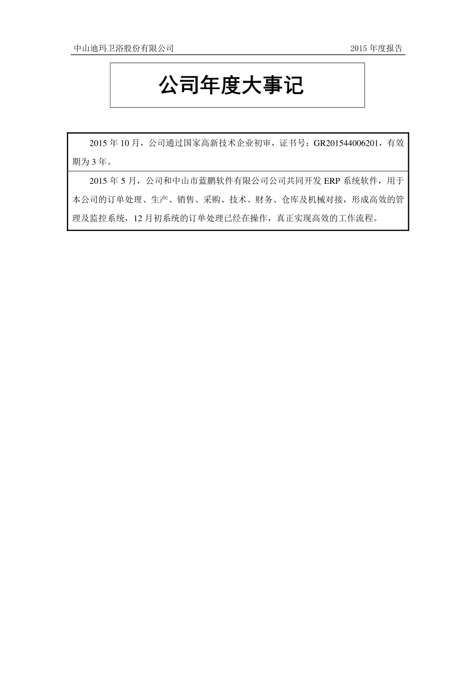 833052_2015_迪玛卫浴_2015年年度报告_2016-04-26.pdf_第2页