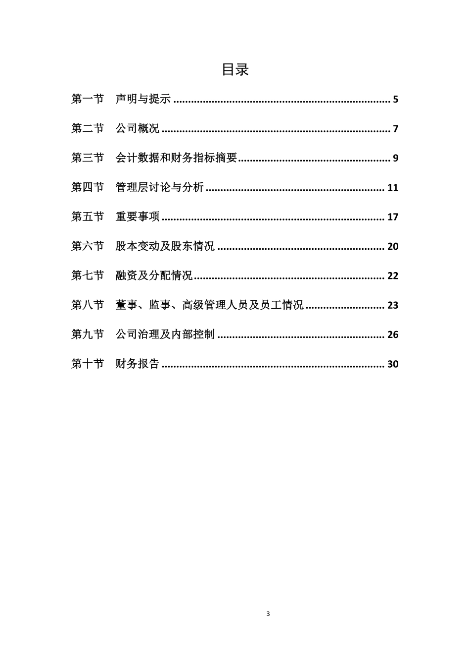 832933_2015_九典制药_2015年年度报告_2016-03-28.pdf_第3页