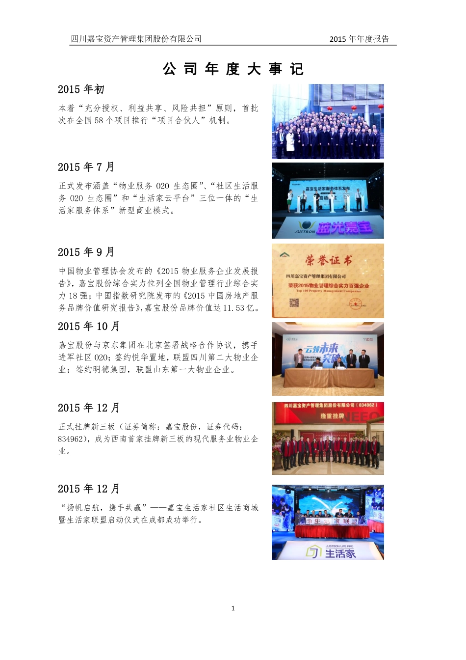 834962_2015_嘉宝股份_2015年年度报告_2016-03-29.pdf_第2页