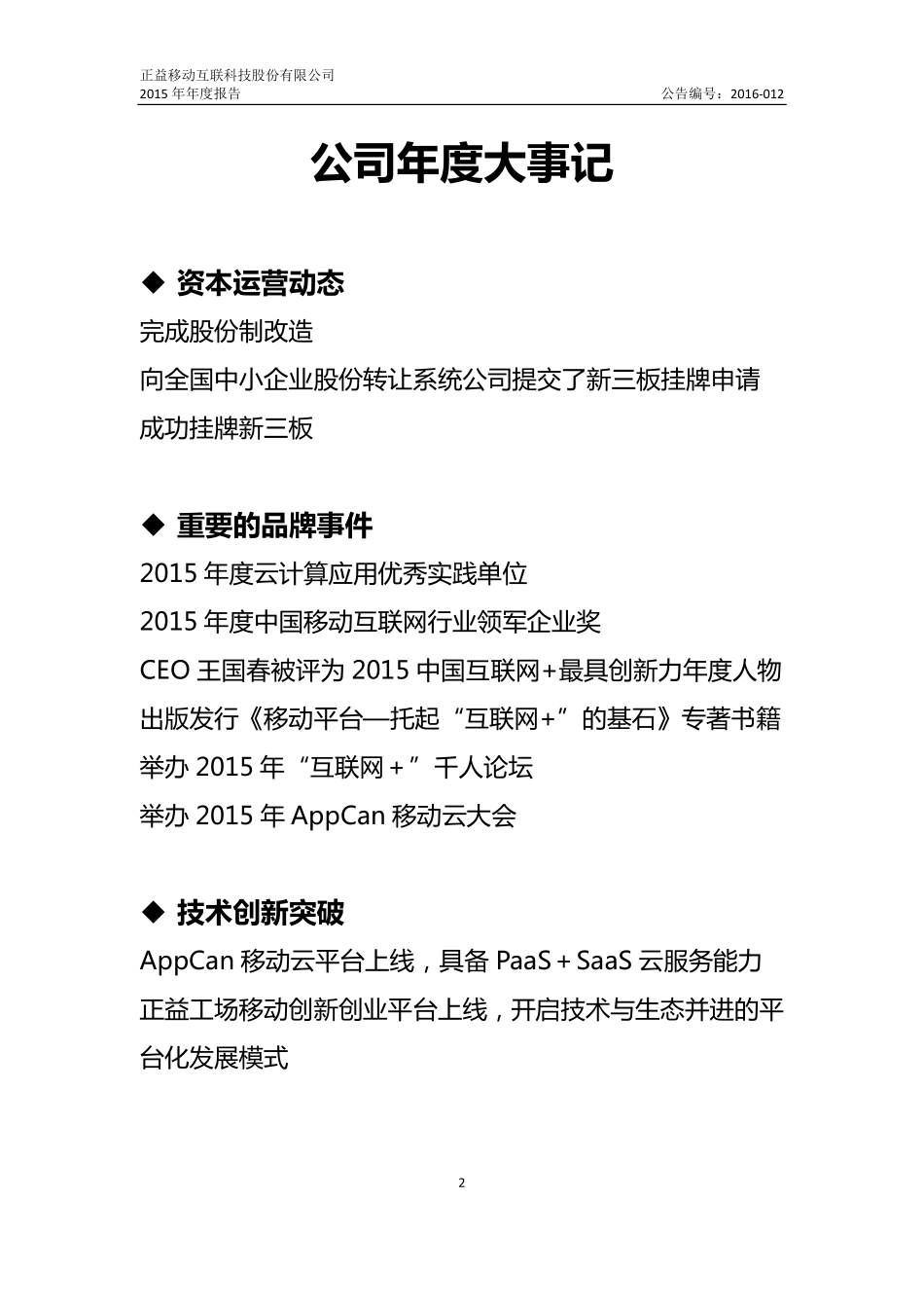 835032_2015_正益移动_2015年年度报告_2016-04-20.pdf_第2页