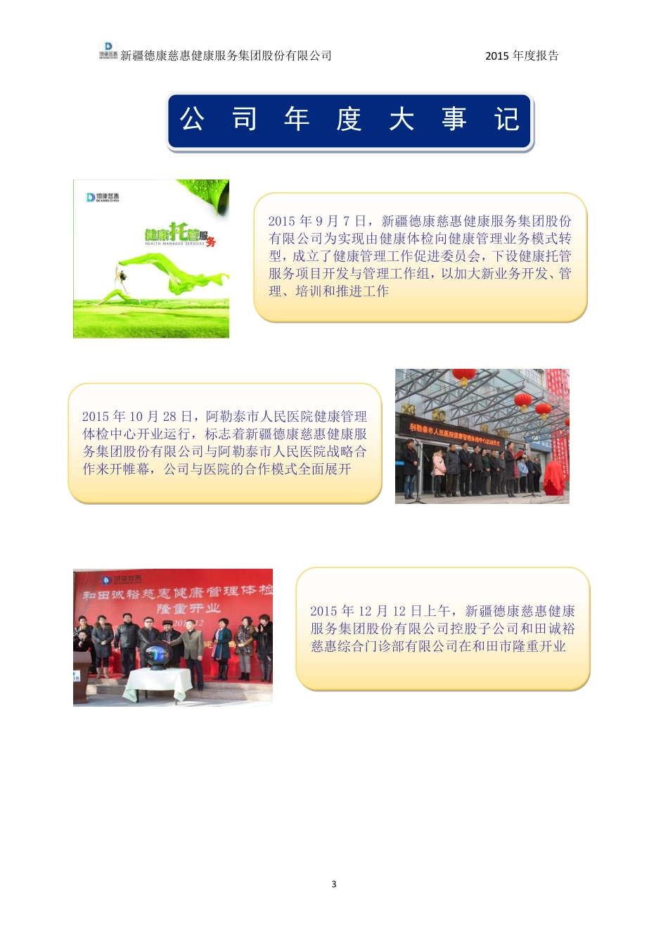 832994_2015_慈惠健康_2015年年度报告_2016-04-25.pdf_第3页