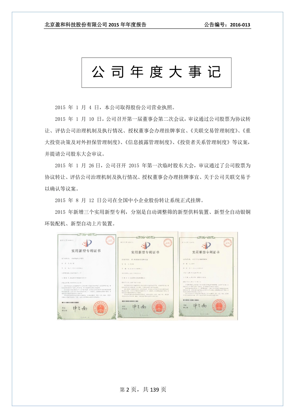 833193_2015_盈和科技_北京盈和科技股份有限公司2015年年度报告_2016-06-14.pdf_第2页