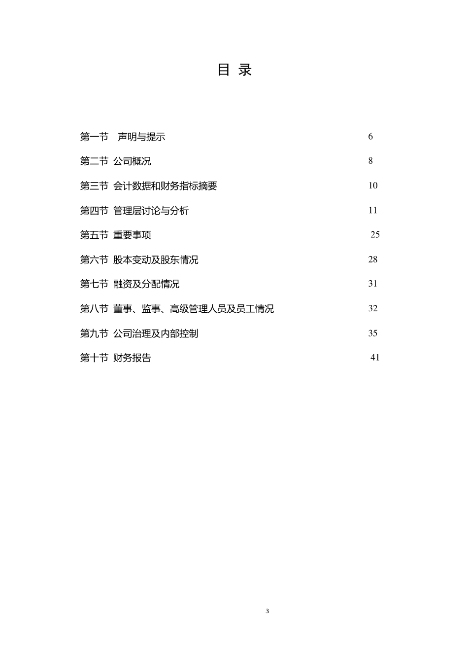 835036_2015_众联能创_2015年年度报告_2016-03-31.pdf_第3页