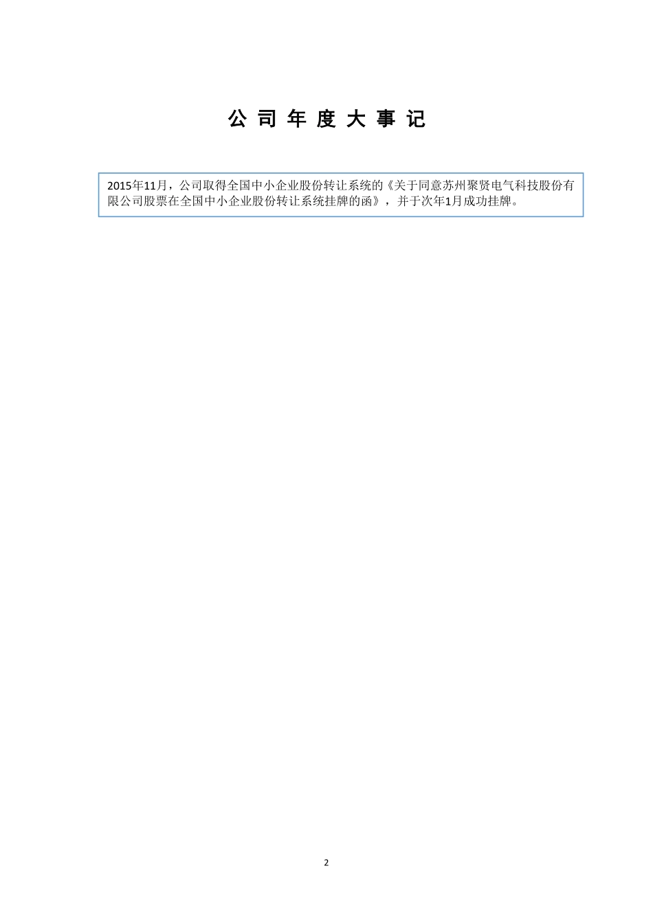 834633_2015_聚贤科技_2015年年度报告_2016-04-13.pdf_第2页