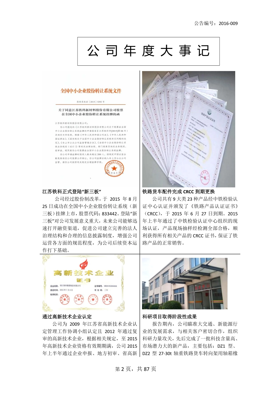 833442_2015_江苏铁科_2015年年度报告_2016-04-28.pdf_第2页