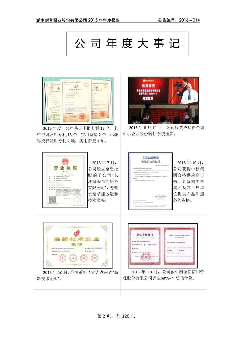 833094_2015_耐普泵业_2015年年度报告_2016-03-31.pdf_第2页