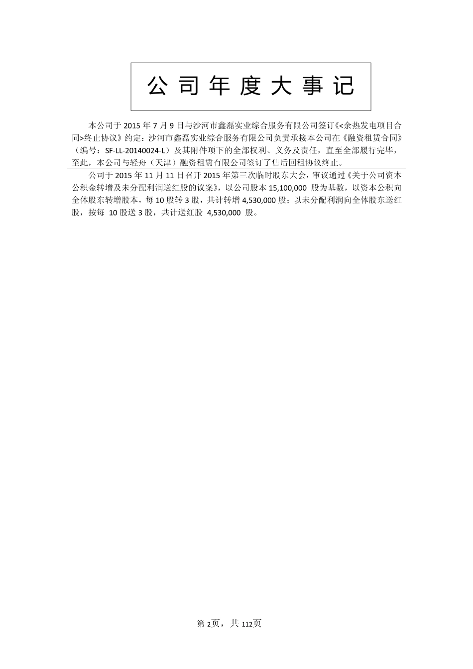 833105_2015_华通科技_2015年年度报告_2016-01-28.pdf_第2页