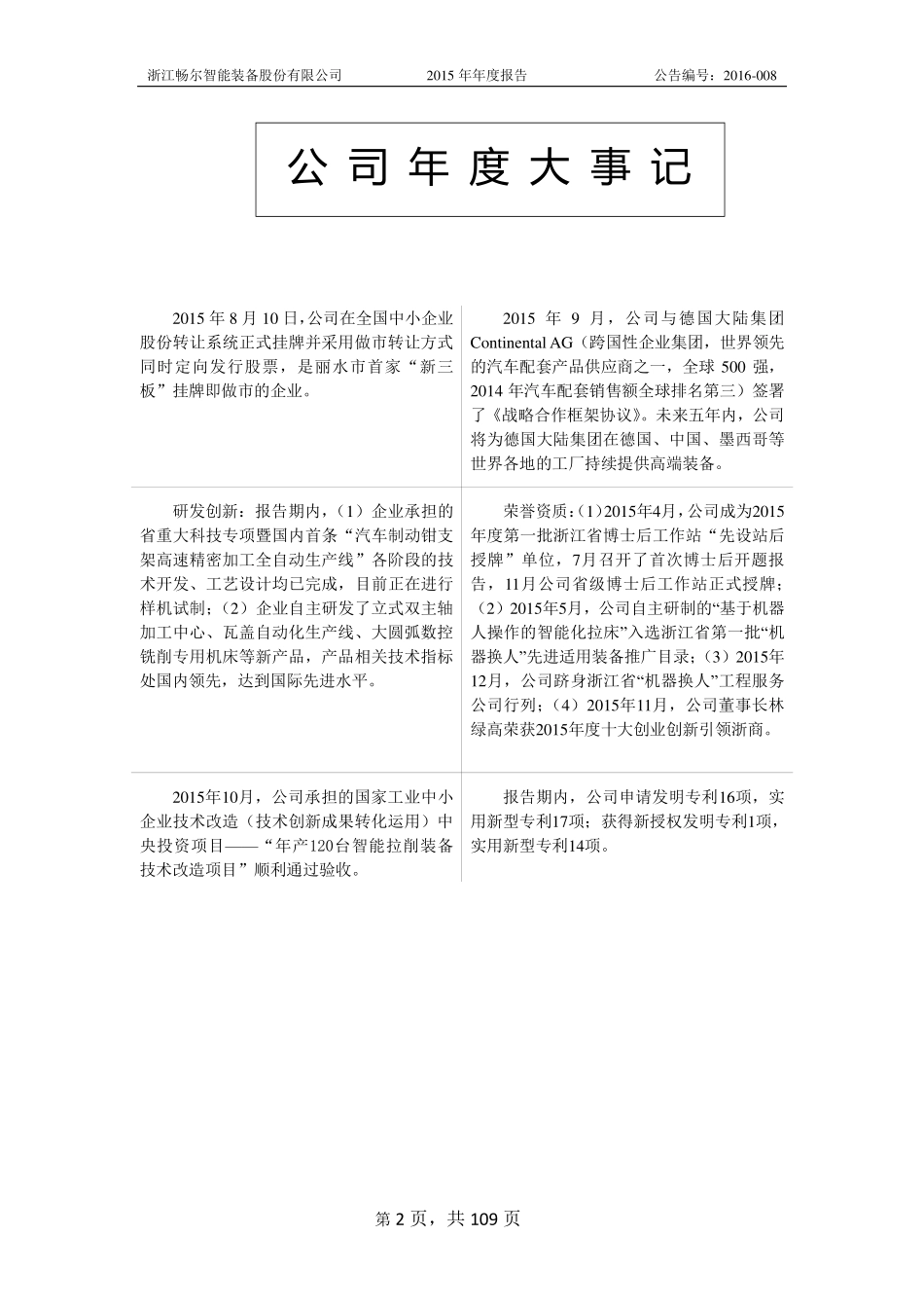 833115_2015_畅尔装备_2015年年度报告_2016-04-13.pdf_第2页