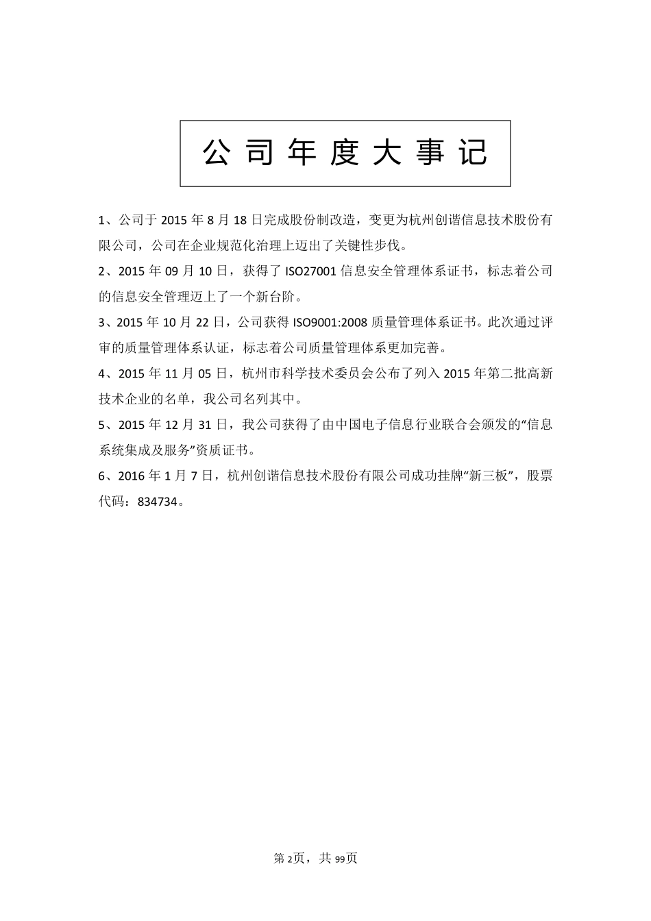 834734_2015_创谐信息_2015年年度报告_2016-04-14.pdf_第2页