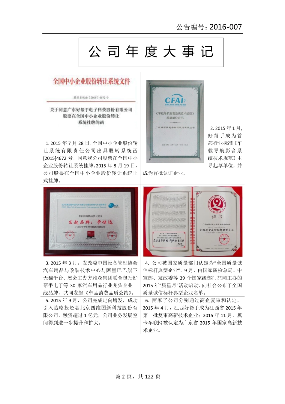 833323_2015_好帮手_2015年年度报告_2016-03-29.pdf_第2页